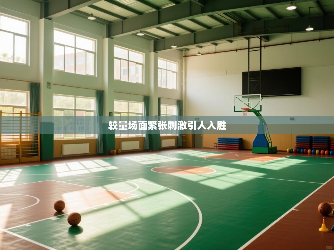 较量场面紧张刺激引人入胜  第2张